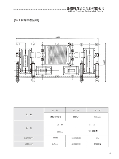 32T雙料車(chē)卷?yè)P(yáng)機(jī)